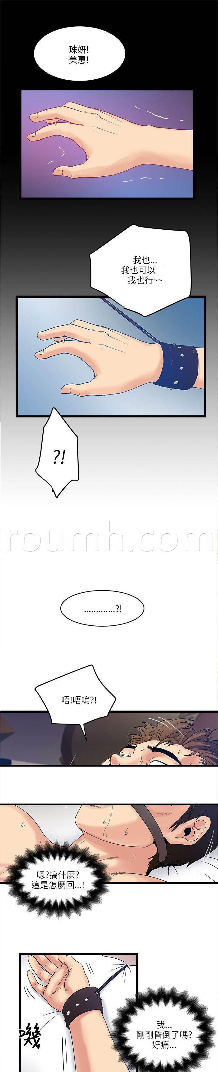 日在校园漫画韩漫全集-第25话 噩梦？美梦？无删减无遮挡章节图片 