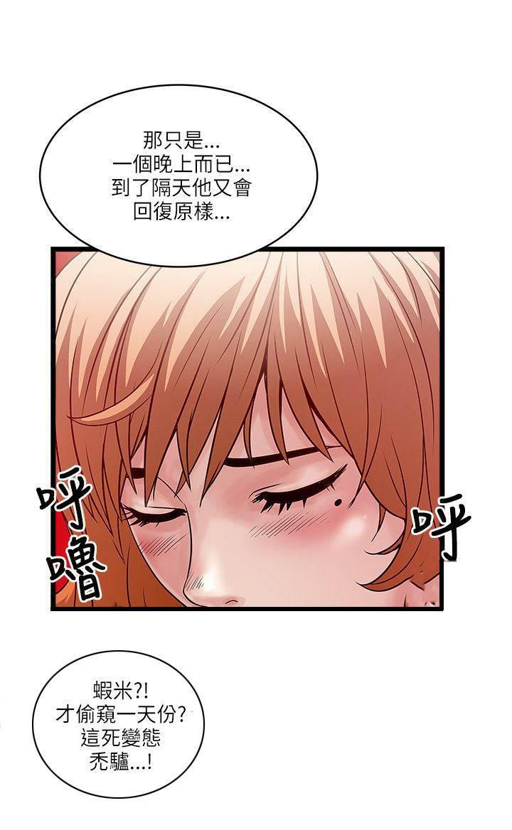 日在校园漫画韩漫全集-第28话 说谎无删减无遮挡章节图片 