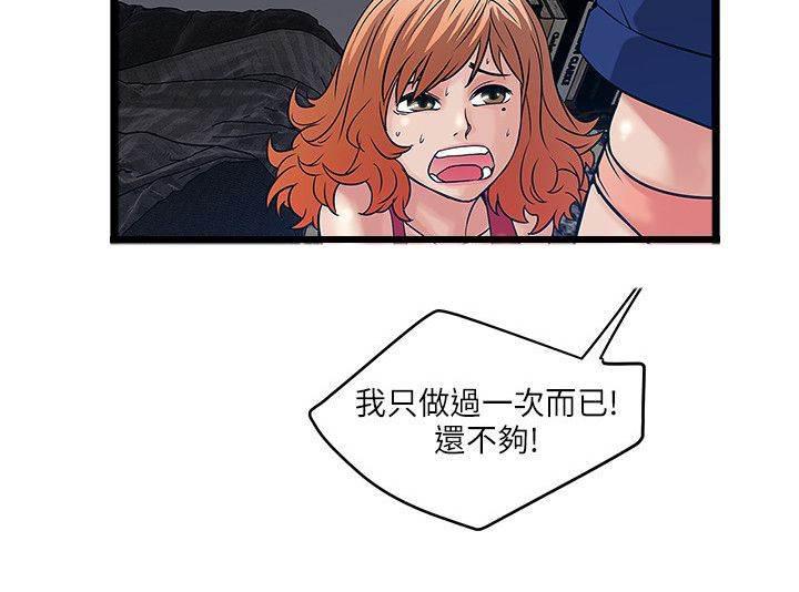 日在校园漫画韩漫全集-第28话 说谎无删减无遮挡章节图片 
