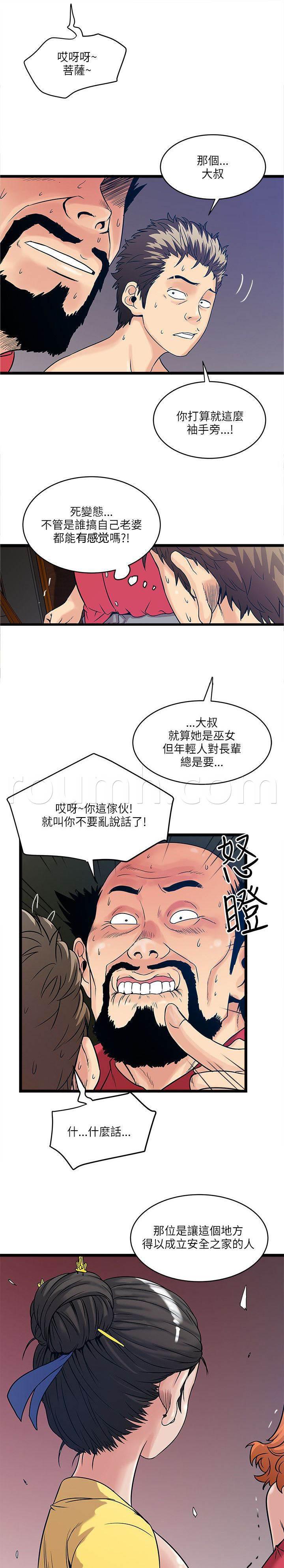 日在校园漫画韩漫全集-第30话 浪女菩萨无删减无遮挡章节图片 