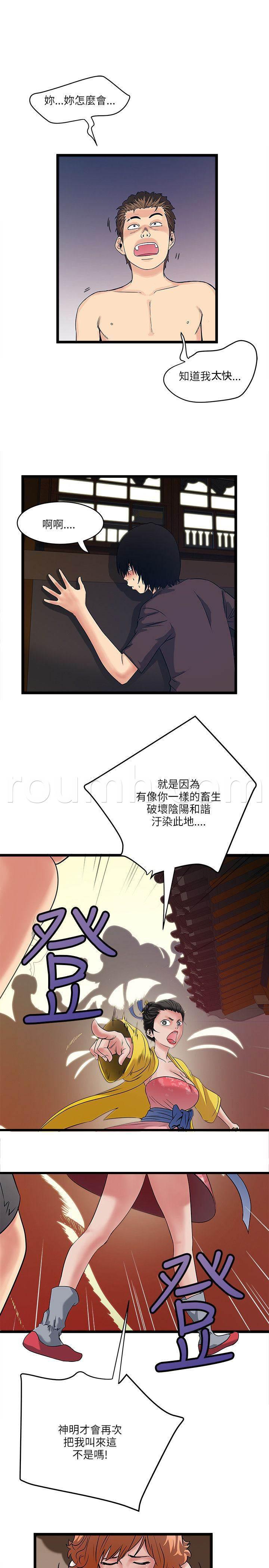 日在校园漫画韩漫全集-第31话 净化无删减无遮挡章节图片 