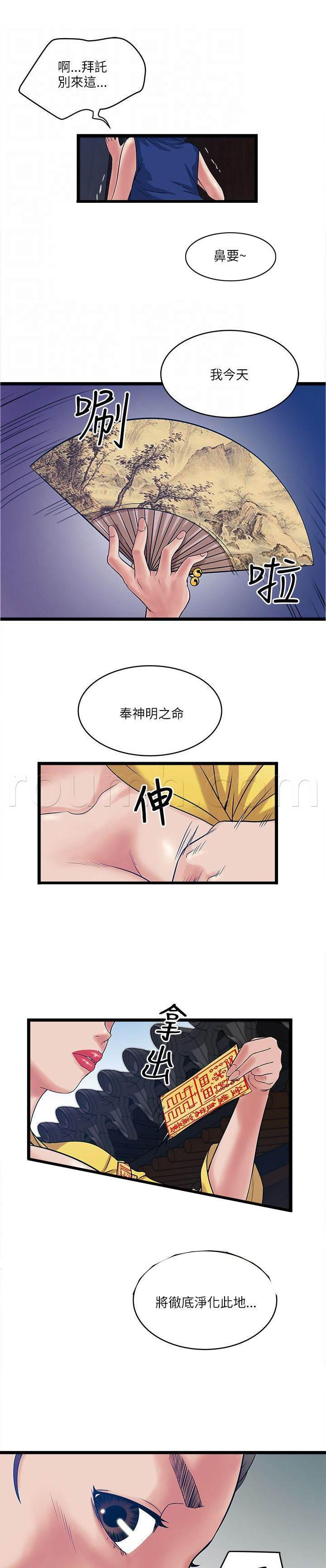 日在校园漫画韩漫全集-第31话 净化无删减无遮挡章节图片 