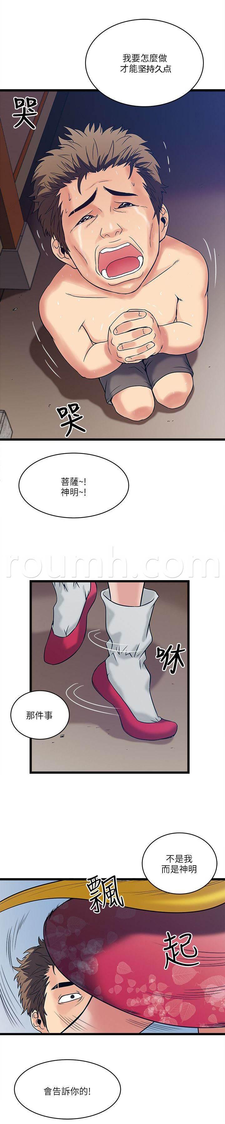 日在校园漫画韩漫全集-第31话 净化无删减无遮挡章节图片 