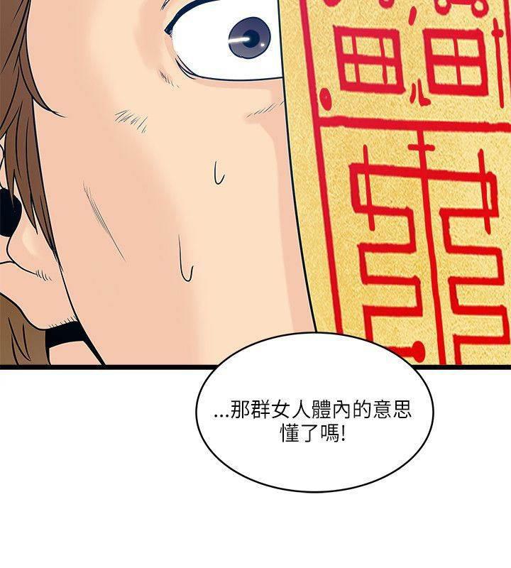 日在校园漫画韩漫全集-第31话 净化无删减无遮挡章节图片 