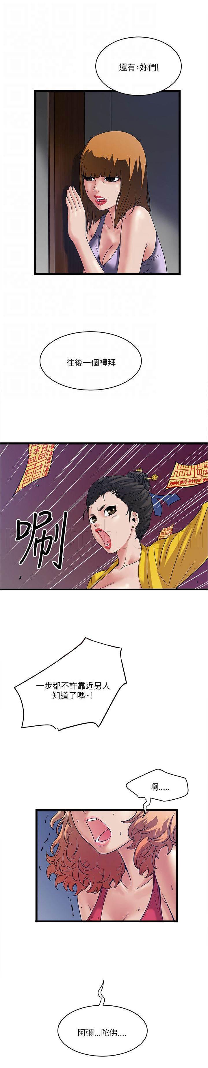 日在校园漫画韩漫全集-第31话 净化无删减无遮挡章节图片 