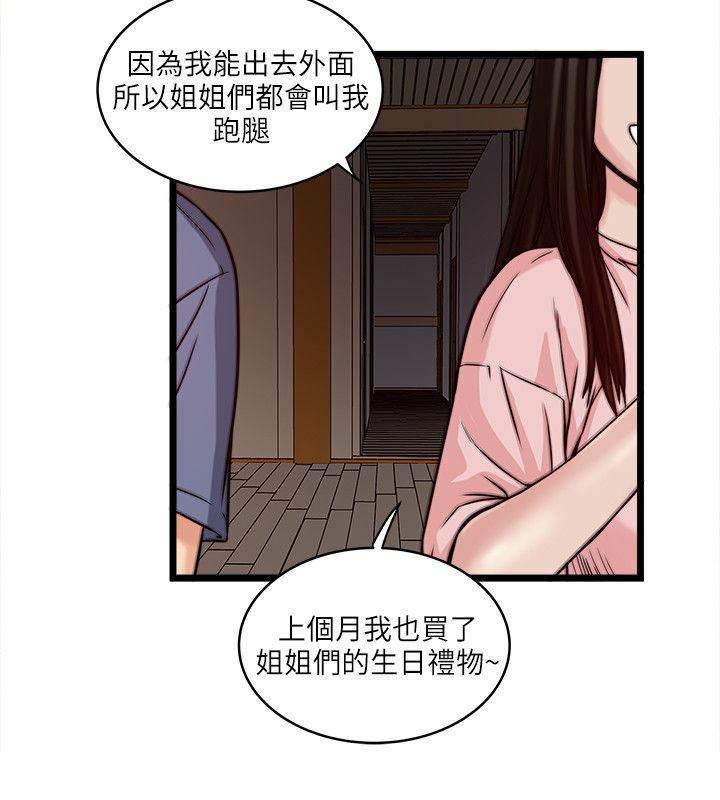 日在校园漫画韩漫全集-第33话 生日礼物无删减无遮挡章节图片 