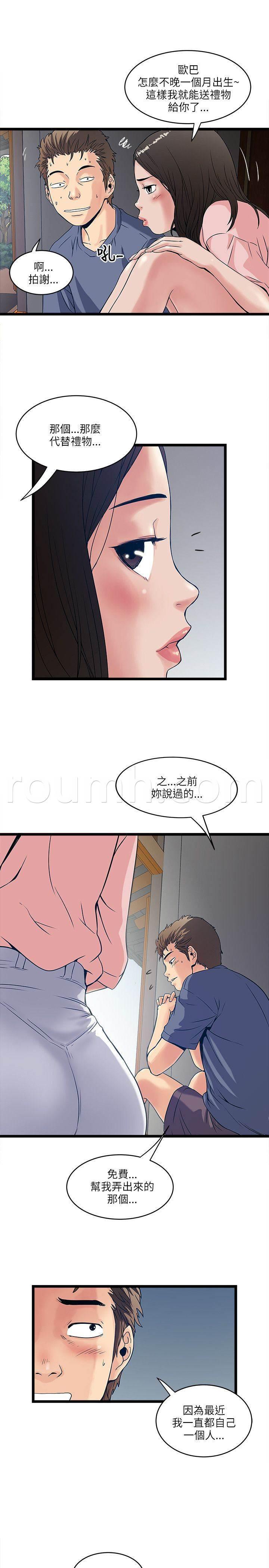 日在校园漫画韩漫全集-第33话 生日礼物无删减无遮挡章节图片 
