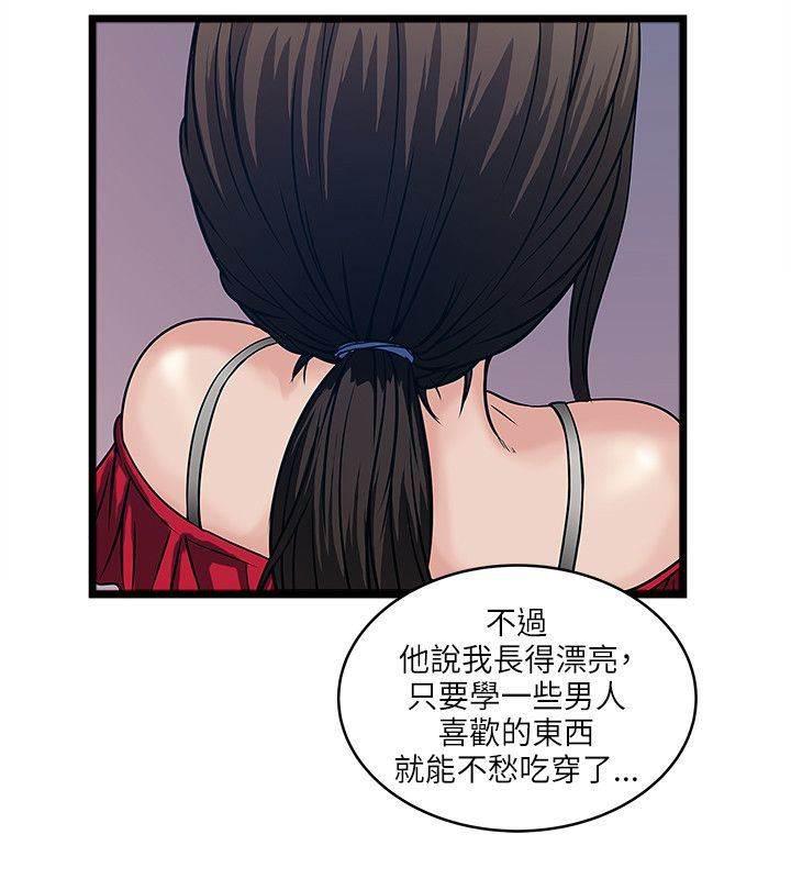 日在校园漫画韩漫全集-第35话 敏智的过去无删减无遮挡章节图片 