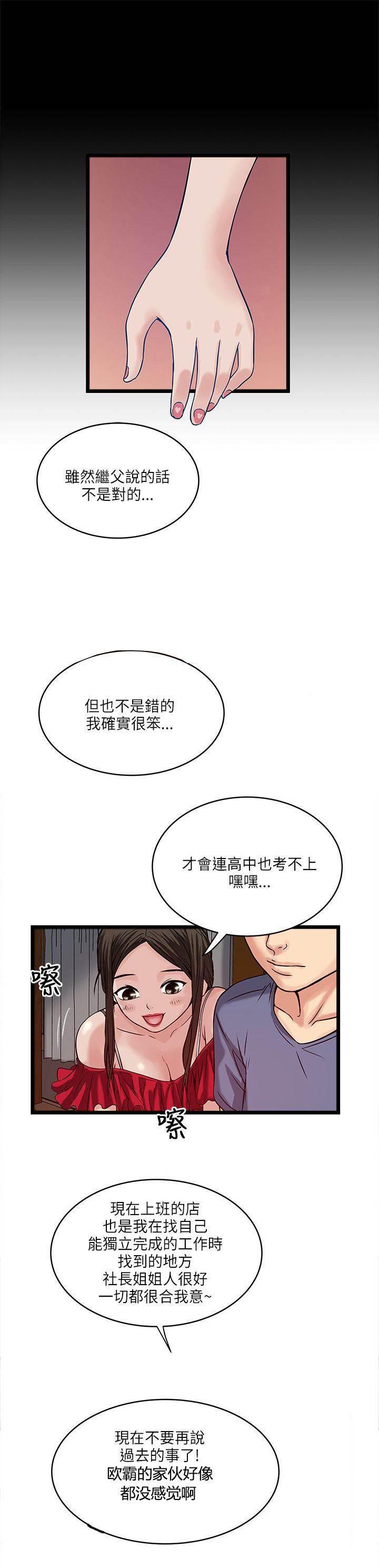 日在校园漫画韩漫全集-第35话 敏智的过去无删减无遮挡章节图片 