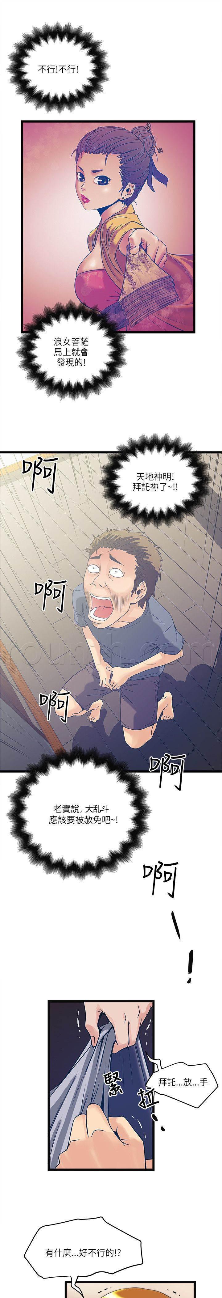 日在校园漫画韩漫全集-第37话 谣言无删减无遮挡章节图片 