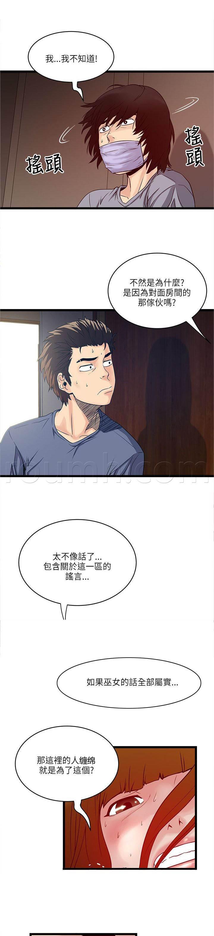 日在校园漫画韩漫全集-第37话 谣言无删减无遮挡章节图片 