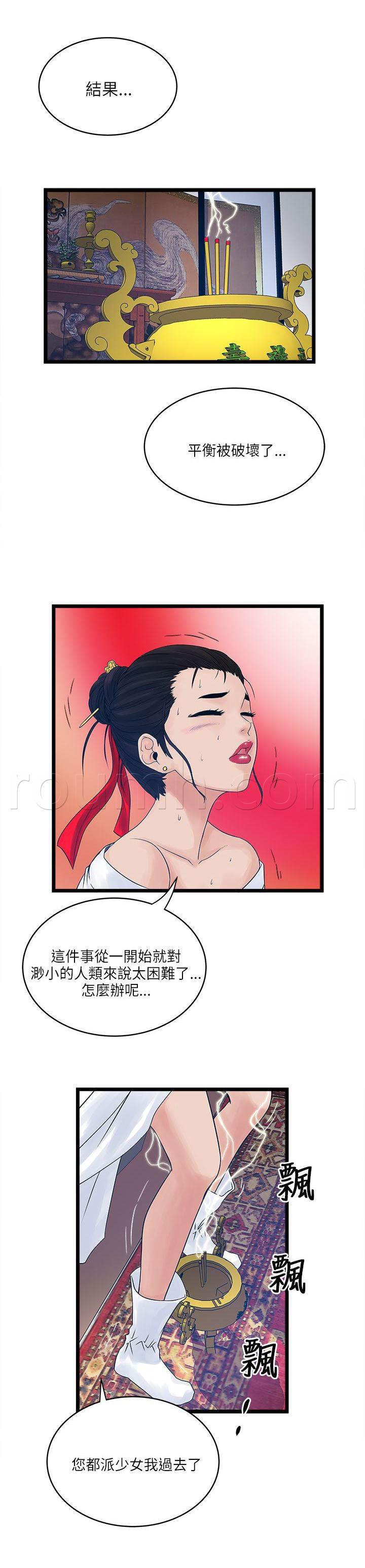 日在校园漫画韩漫全集-第39话 合作无删减无遮挡章节图片 