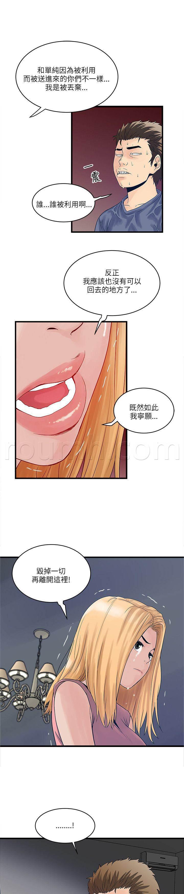 日在校园漫画韩漫全集-第39话 合作无删减无遮挡章节图片 