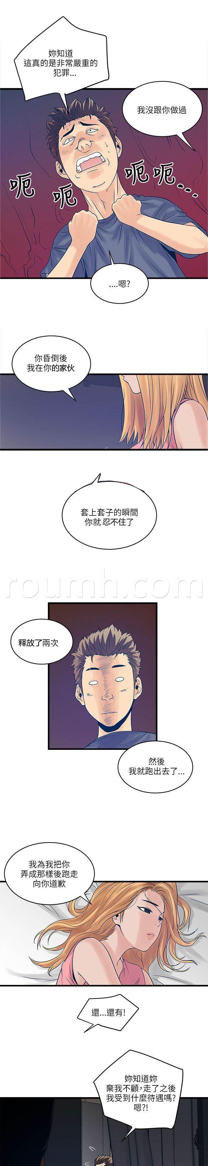 日在校园漫画韩漫全集-第40话 平凡的爱无删减无遮挡章节图片 