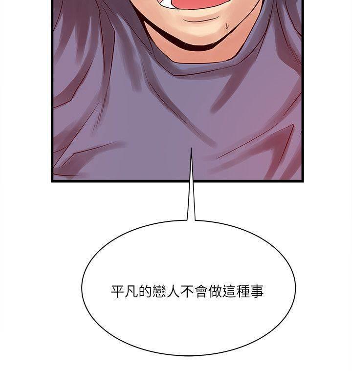 日在校园漫画韩漫全集-第41话 变调无删减无遮挡章节图片 