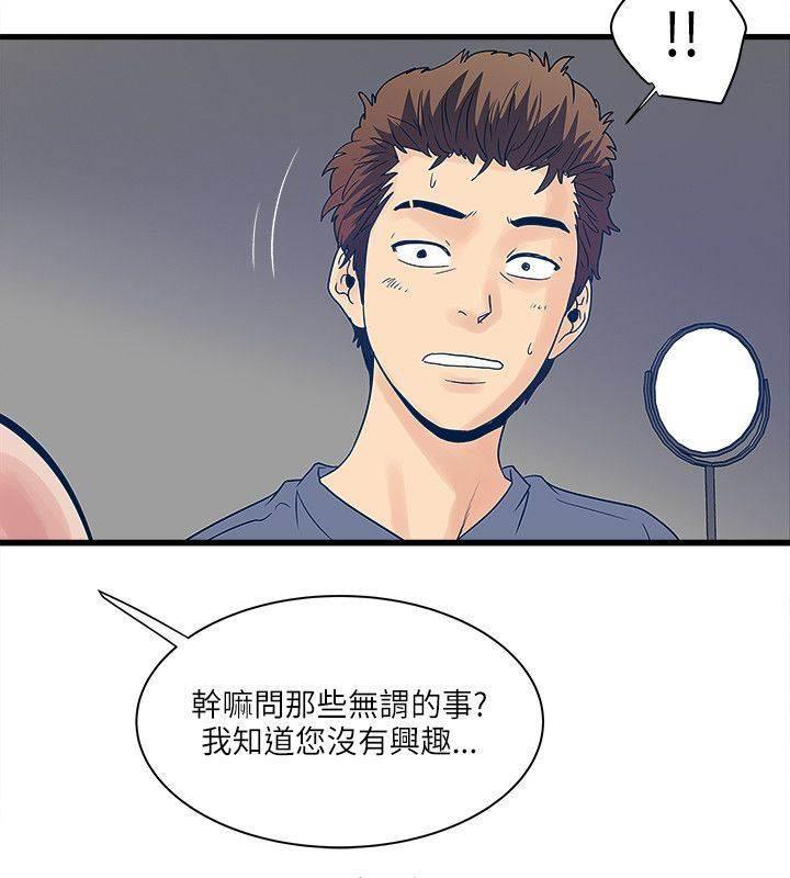日在校园漫画韩漫全集-第42话 背后的理事无删减无遮挡章节图片 