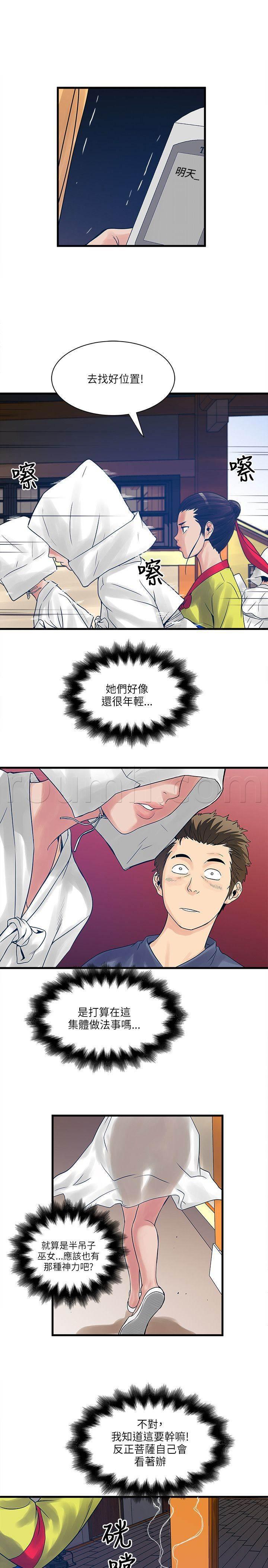 日在校园漫画韩漫全集-第46话 菩萨再临无删减无遮挡章节图片 