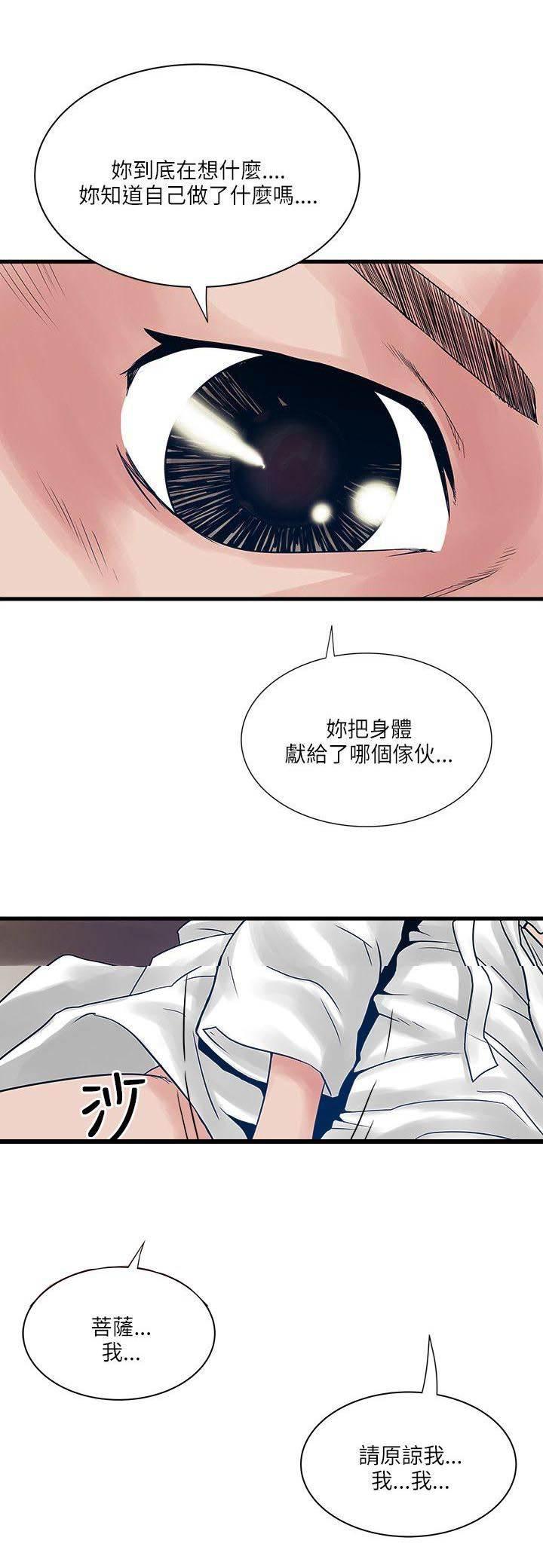 日在校园漫画韩漫全集-第48话 意外变故无删减无遮挡章节图片 
