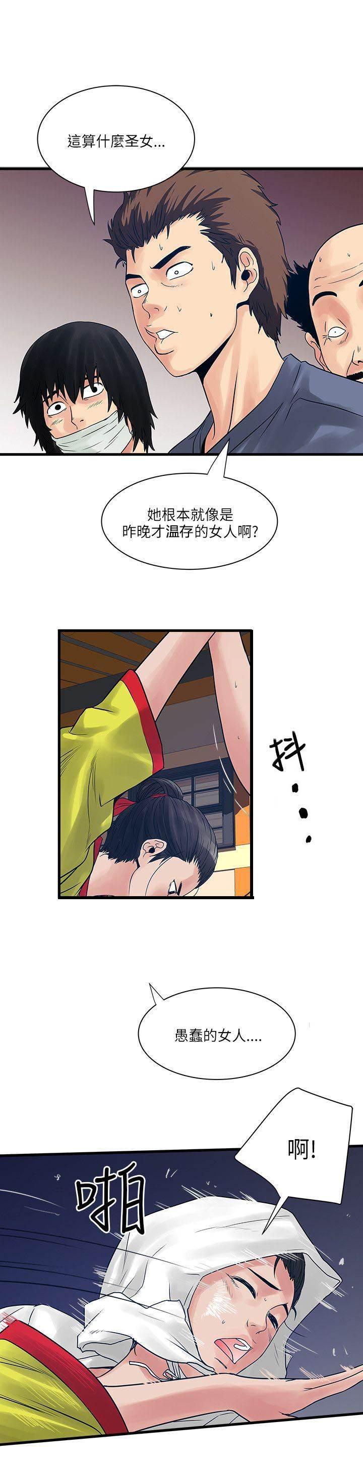 日在校园漫画韩漫全集-第48话 意外变故无删减无遮挡章节图片 