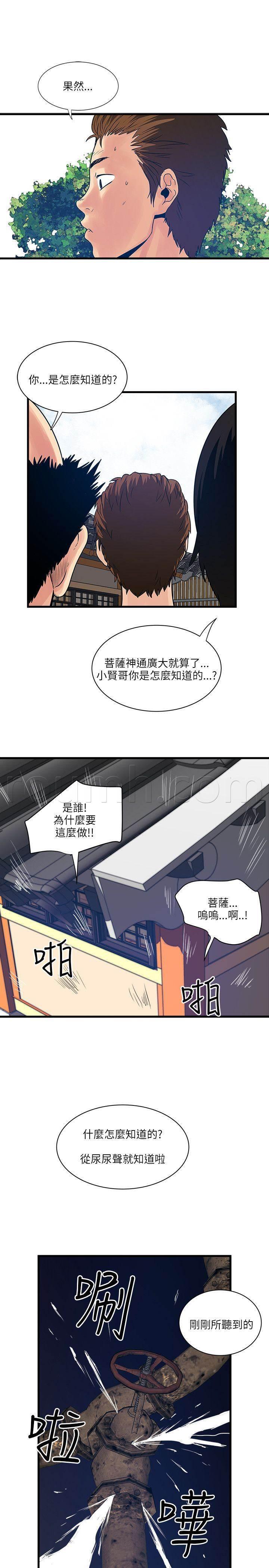 日在校园漫画韩漫全集-第48话 意外变故无删减无遮挡章节图片 