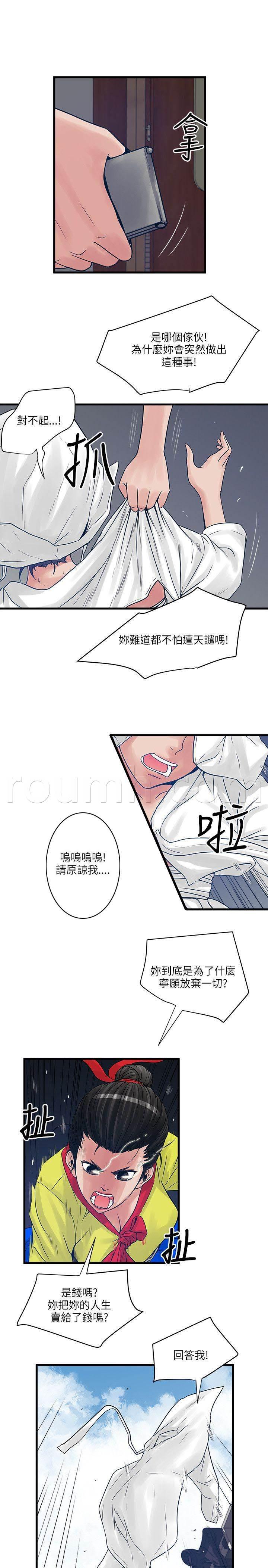 日在校园漫画韩漫全集-第48话 意外变故无删减无遮挡章节图片 