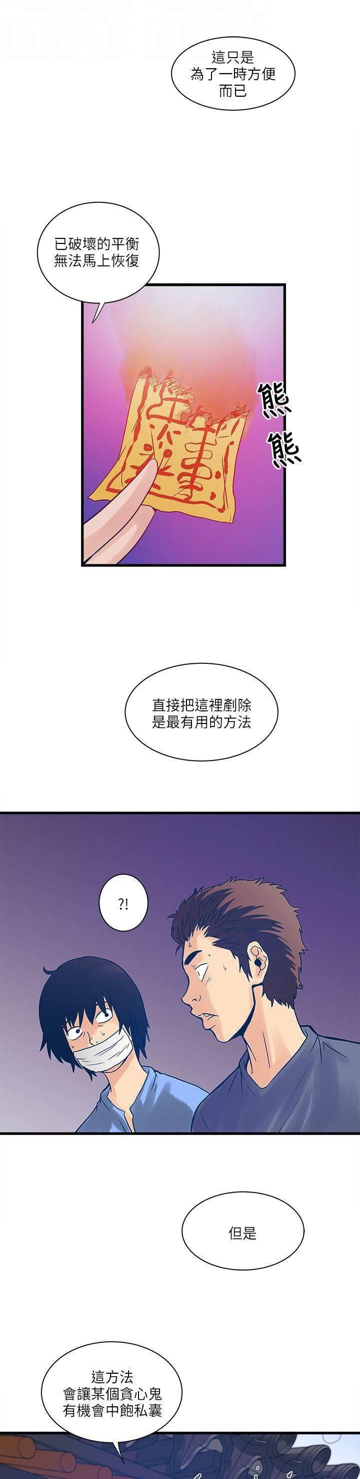 日在校园漫画韩漫全集-第49话 净化人无删减无遮挡章节图片 