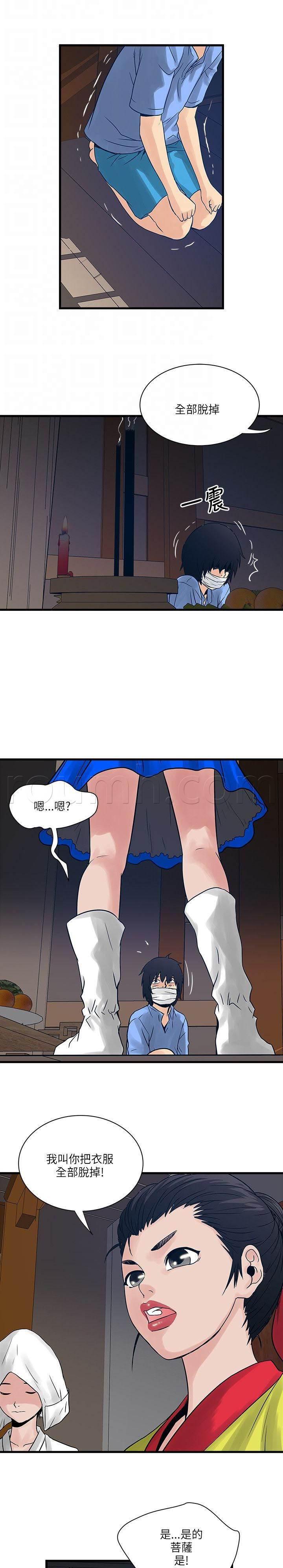 日在校园漫画韩漫全集-第50话 借手机无删减无遮挡章节图片 
