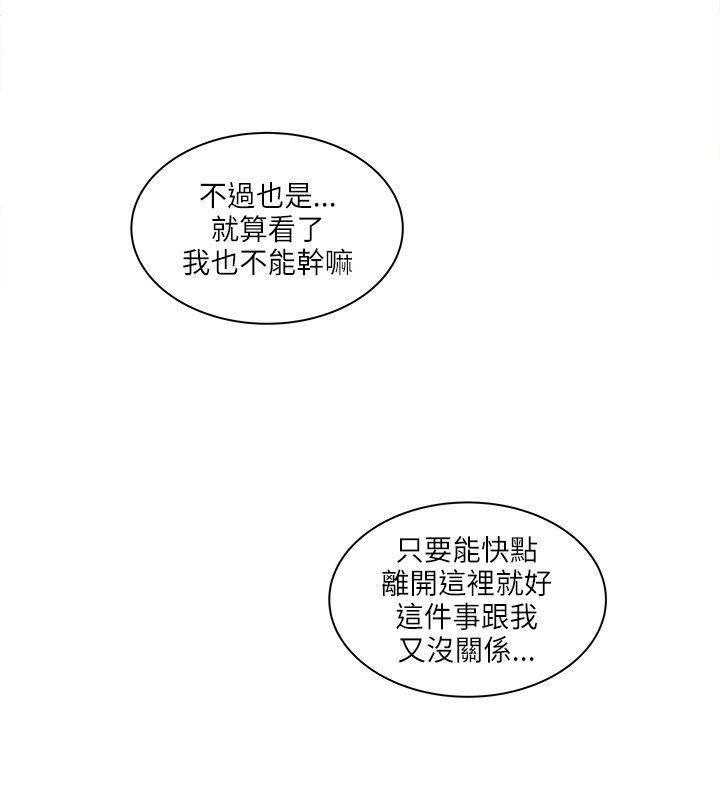 日在校园漫画韩漫全集-第52话 安全之家的历史无删减无遮挡章节图片 