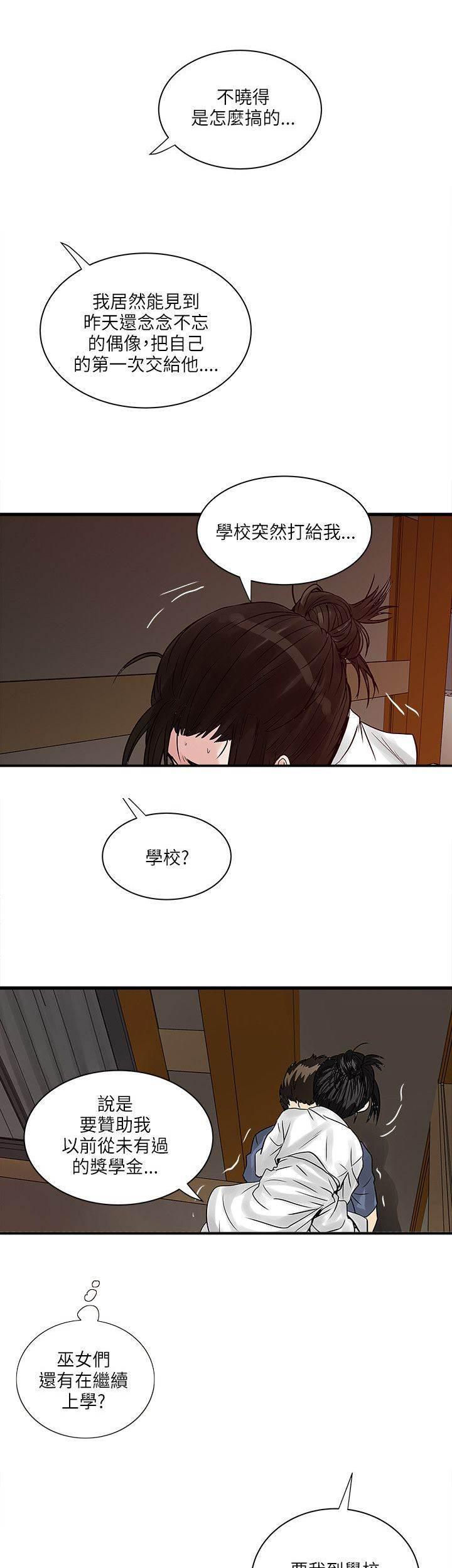 日在校园漫画韩漫全集-第55话 这个地方无删减无遮挡章节图片 