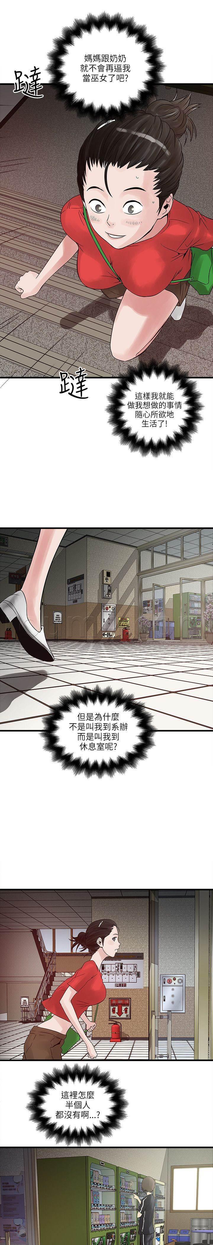 日在校园漫画韩漫全集-第55话 这个地方无删减无遮挡章节图片 