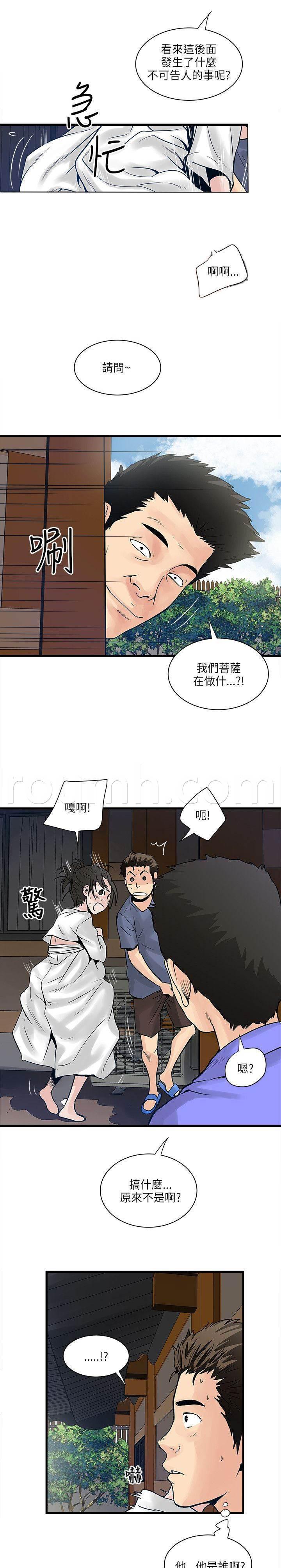 日在校园漫画韩漫全集-第56话 秘密武器无删减无遮挡章节图片 