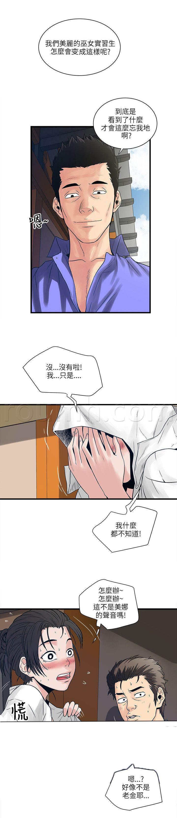 日在校园漫画韩漫全集-第56话 秘密武器无删减无遮挡章节图片 