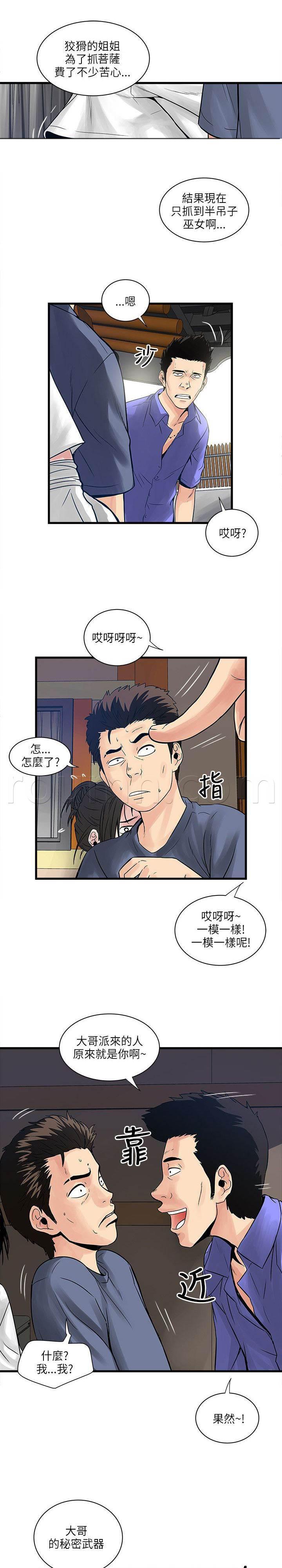 日在校园漫画韩漫全集-第56话 秘密武器无删减无遮挡章节图片 