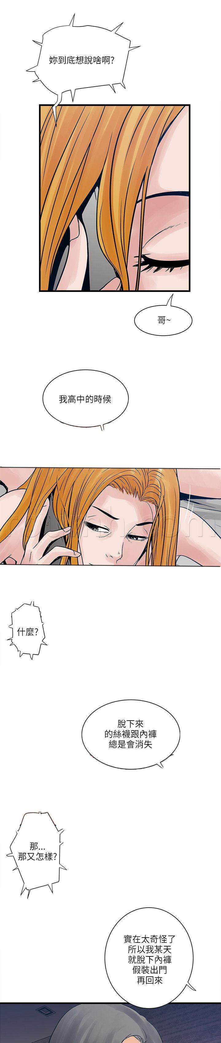 日在校园漫画韩漫全集-第56话 秘密武器无删减无遮挡章节图片 