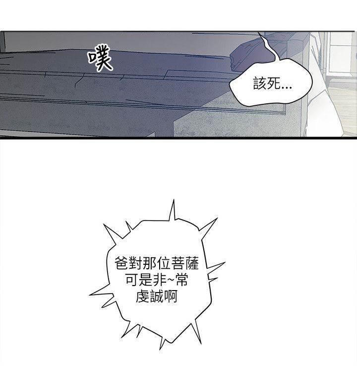 日在校园漫画韩漫全集-第56话 秘密武器无删减无遮挡章节图片 