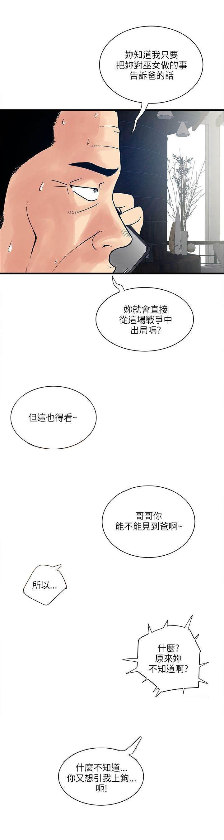 日在校园漫画韩漫全集-第56话 秘密武器无删减无遮挡章节图片 