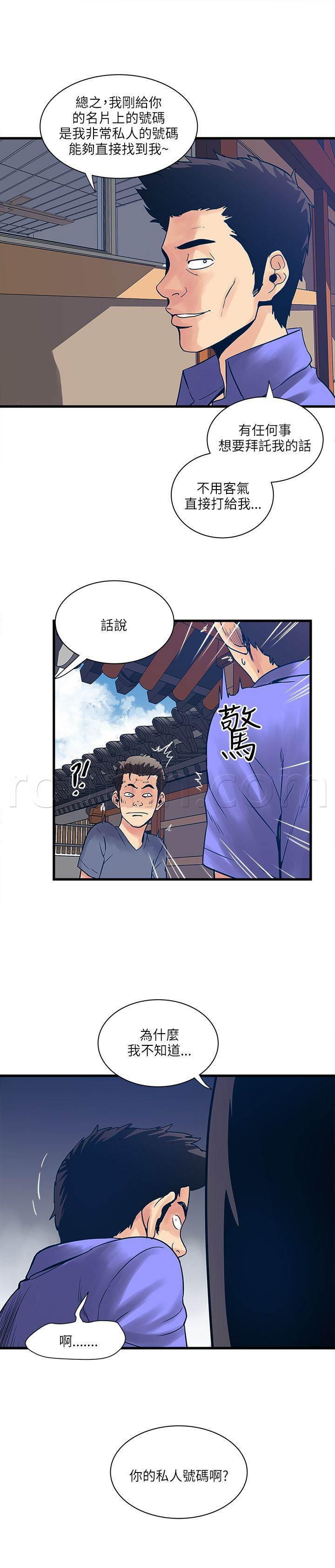 日在校园漫画韩漫全集-第57话 命运无删减无遮挡章节图片 