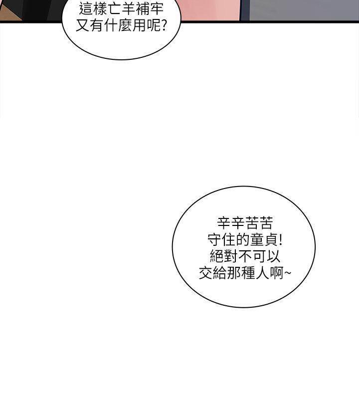 日在校园漫画韩漫全集-第58话 摊牌无删减无遮挡章节图片 