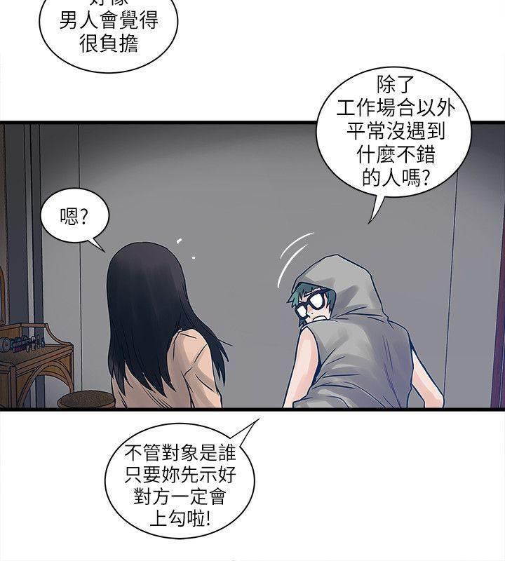 日在校园漫画韩漫全集-第58话 摊牌无删减无遮挡章节图片 