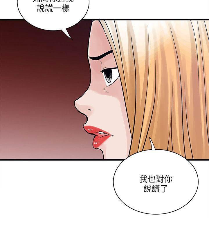 日在校园漫画韩漫全集-第58话 摊牌无删减无遮挡章节图片 