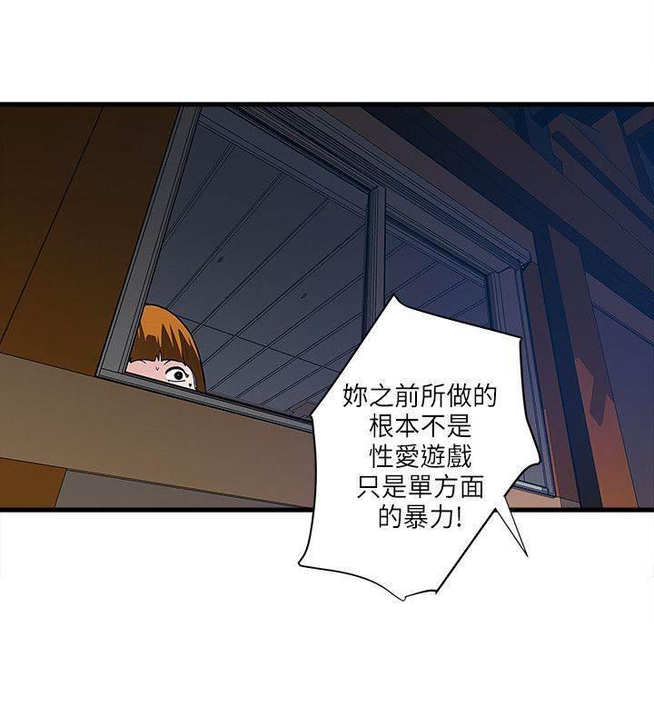 日在校园漫画韩漫全集-第58话 摊牌无删减无遮挡章节图片 