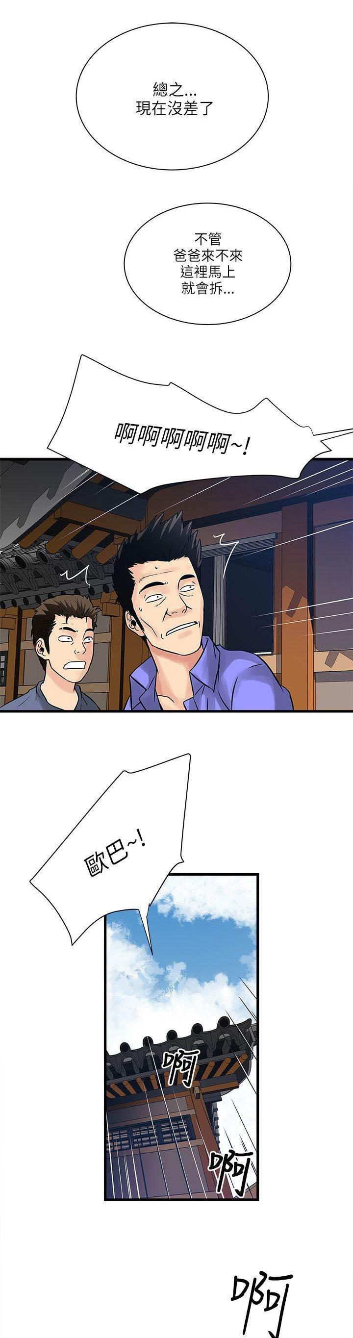 日在校园漫画韩漫全集-第59话 被骗无删减无遮挡章节图片 