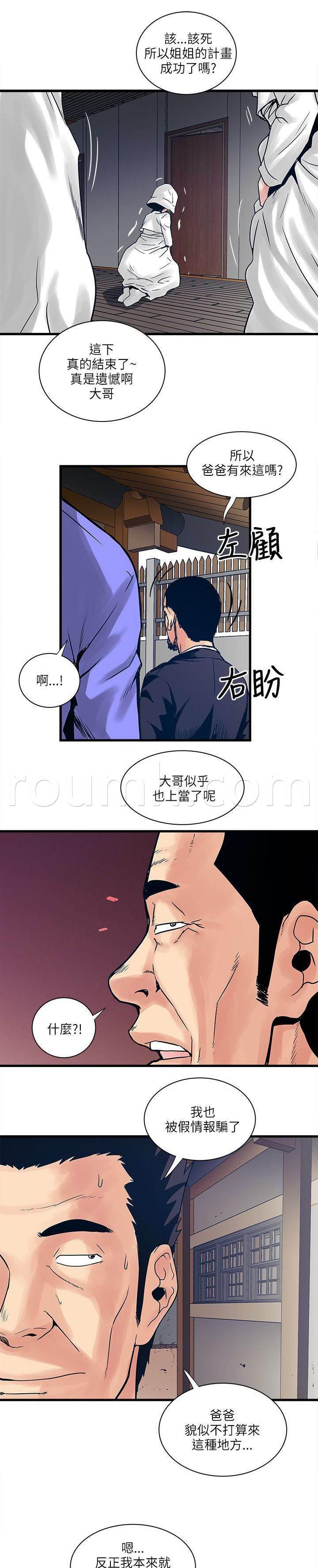 日在校园漫画韩漫全集-第59话 被骗无删减无遮挡章节图片 