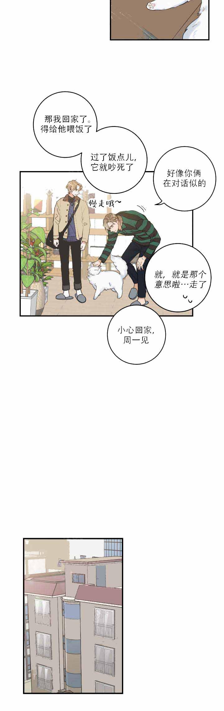 纯情丫头火辣辣漫画韩漫全集-第12话无删减无遮挡章节图片 