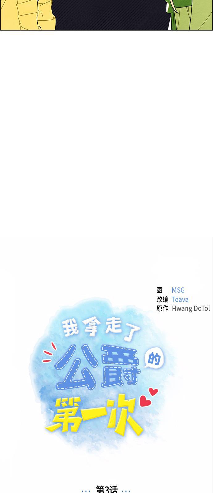 成人黄色漫画韩漫全集-第3话无删减无遮挡章节图片 