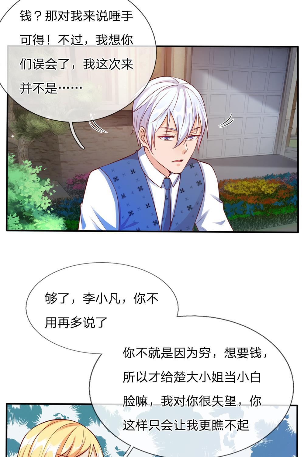 少女漫画邪恶帝韩漫全集-14_第14话无删减无遮挡章节图片 