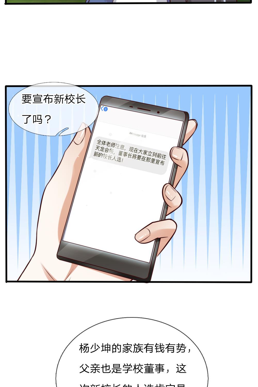 少女漫画邪恶帝韩漫全集-20_第20话无删减无遮挡章节图片 