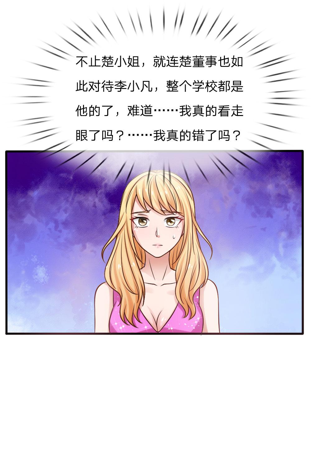 少女漫画邪恶帝韩漫全集-26_第26话无删减无遮挡章节图片 