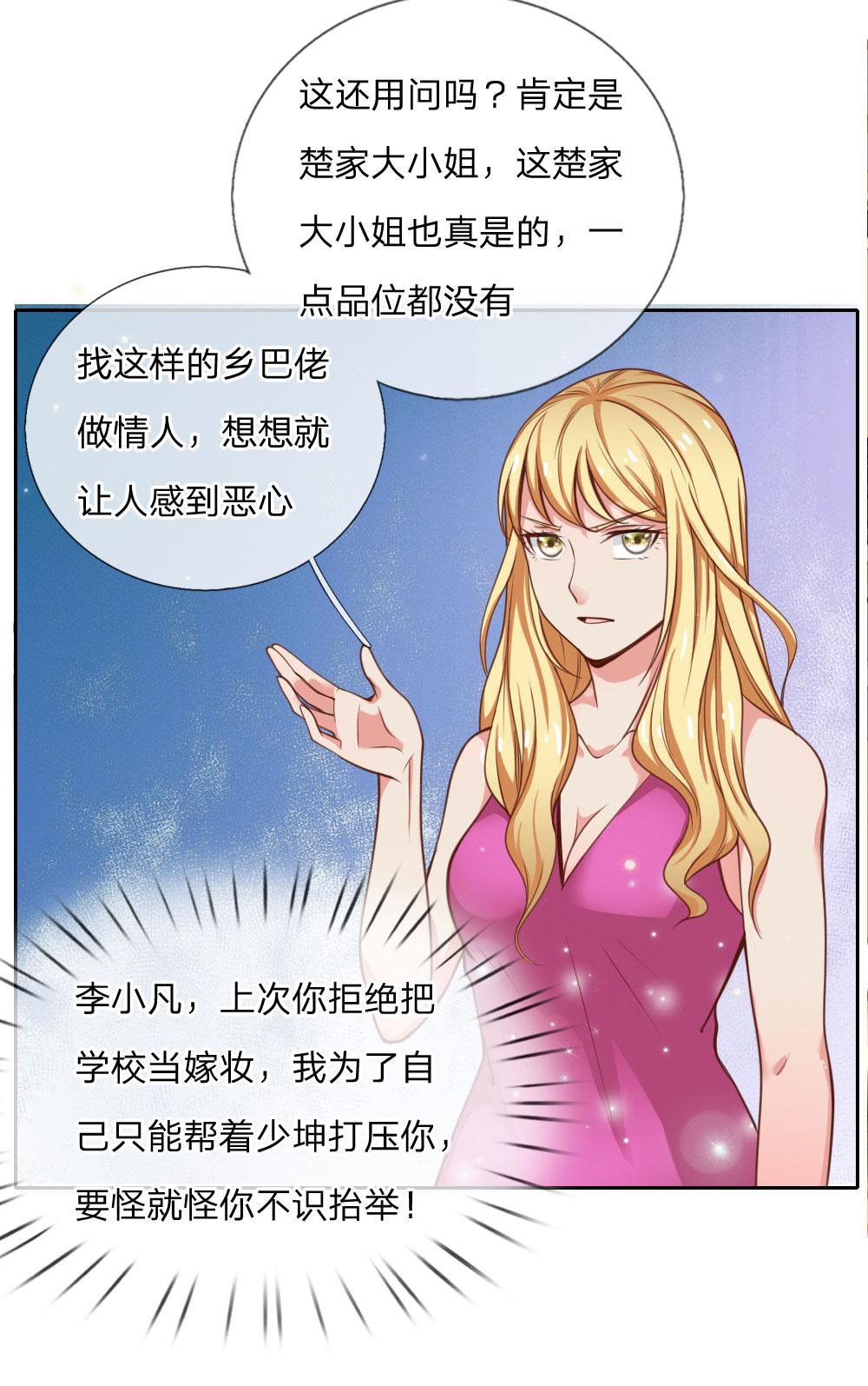 少女漫画邪恶帝韩漫全集-35_第35话无删减无遮挡章节图片 