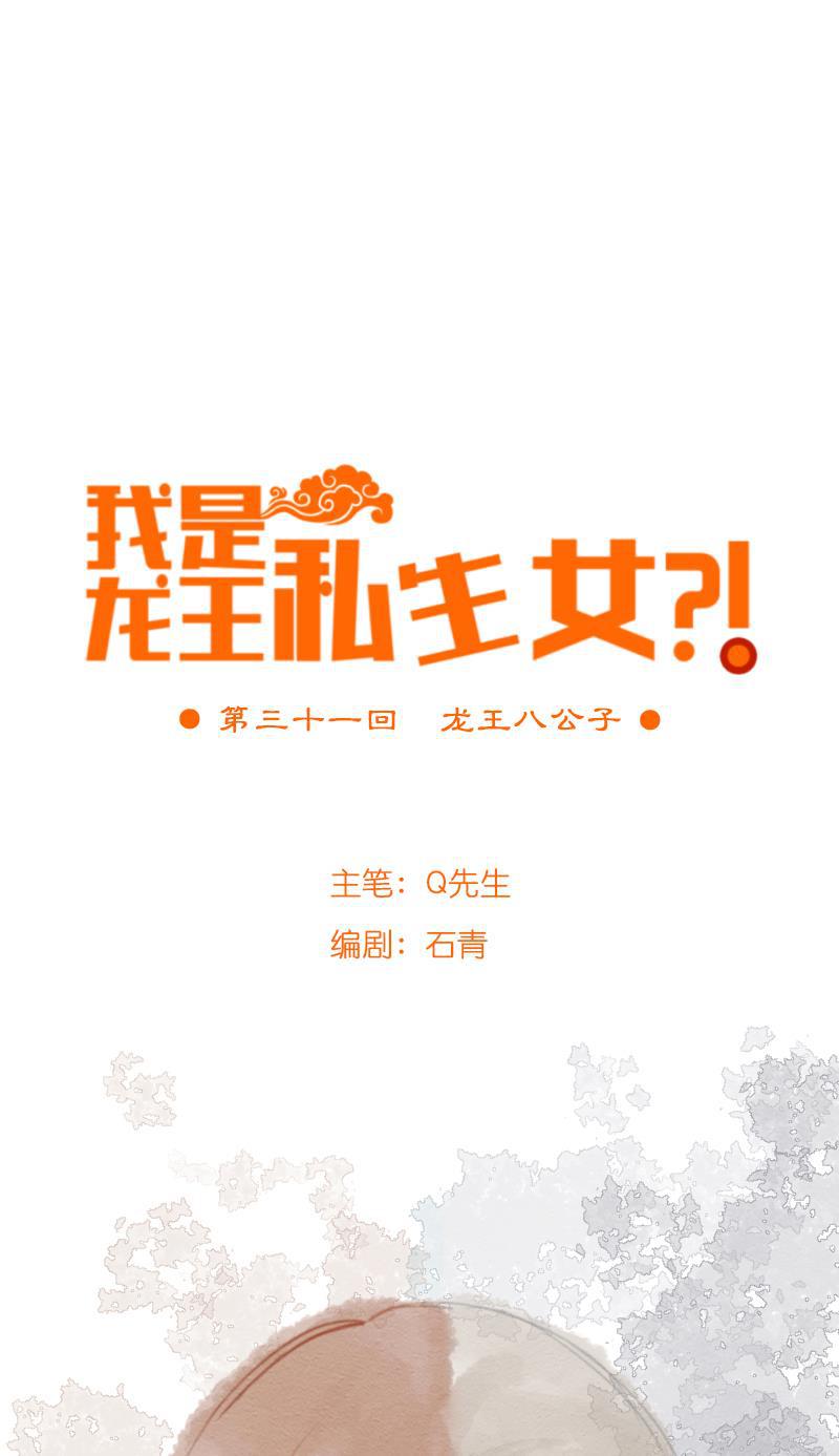 火影h同人漫画韩漫全集-第三十一回 龙王八公子无删减无遮挡章节图片 
